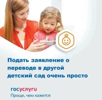 Подать заявление о переводе в другой детский сад Подать заявление о переводе в другой детский сад.