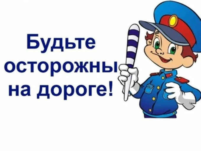 Безопасность на дороге Безопасность на дороге.